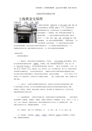 上海黄金交易所交易简介