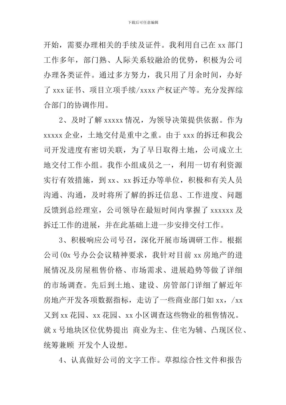 精选主任述职报告十篇_第2页