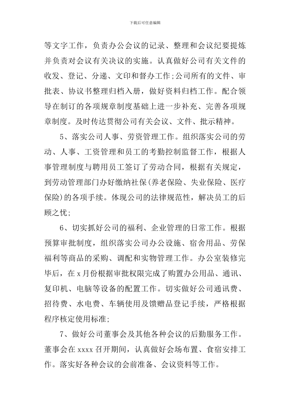 精选主任述职报告十篇_第3页