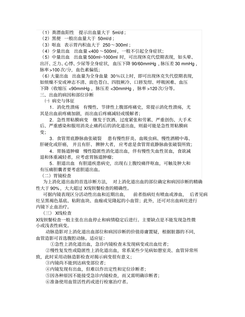上消化道出血知识点_第3页