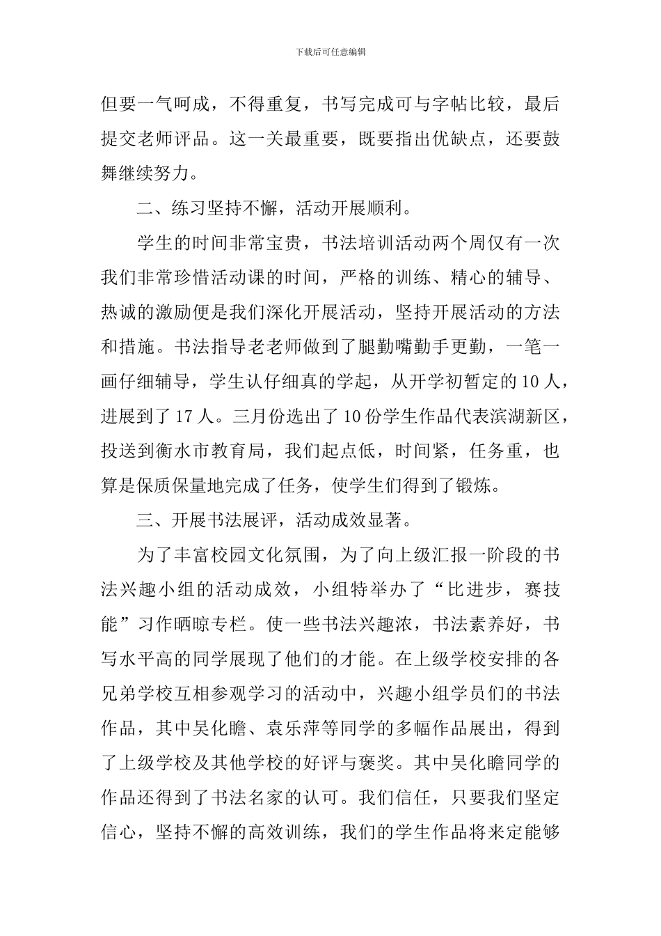 精选书法活动总结三篇_第2页