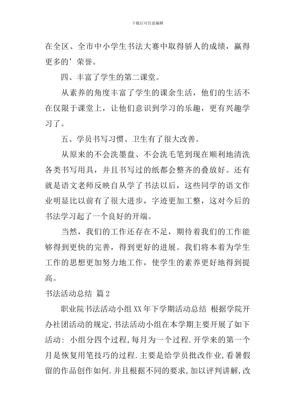 精选书法活动总结三篇_第3页