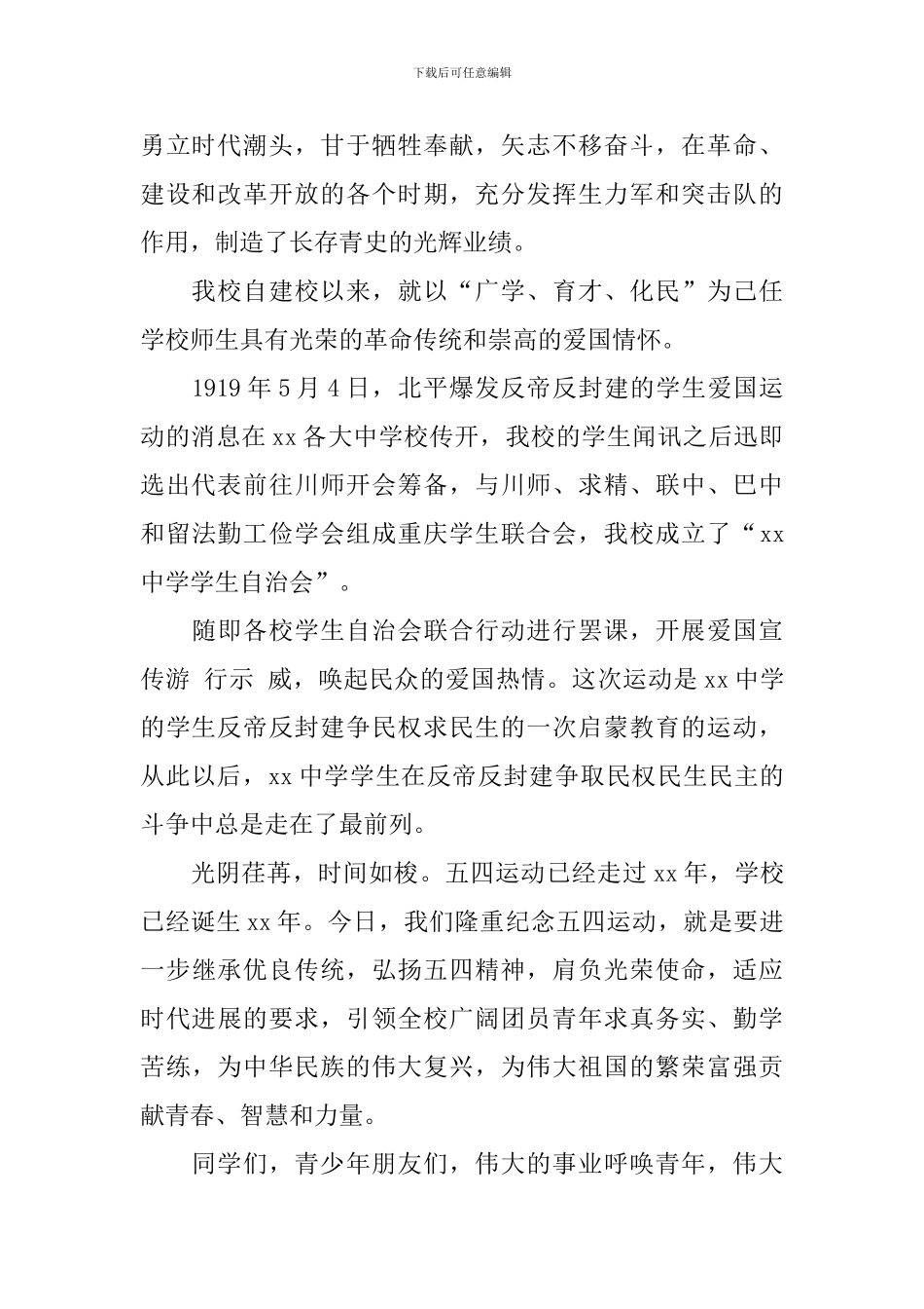 精选五四青年节演讲稿_第2页