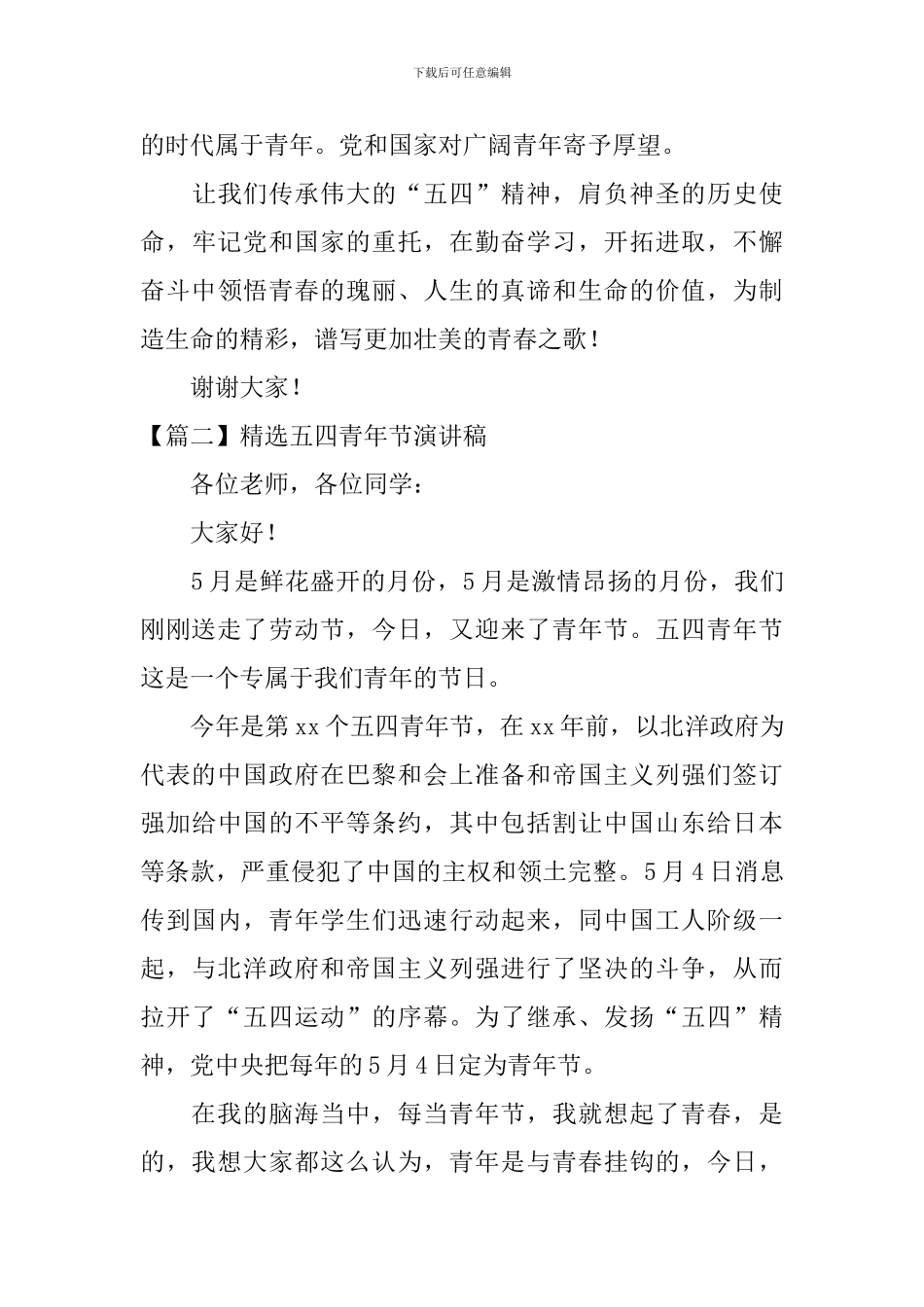 精选五四青年节演讲稿_第3页