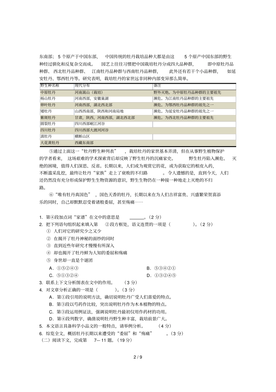 上海黄浦区高三一模语文试卷附答案_第2页