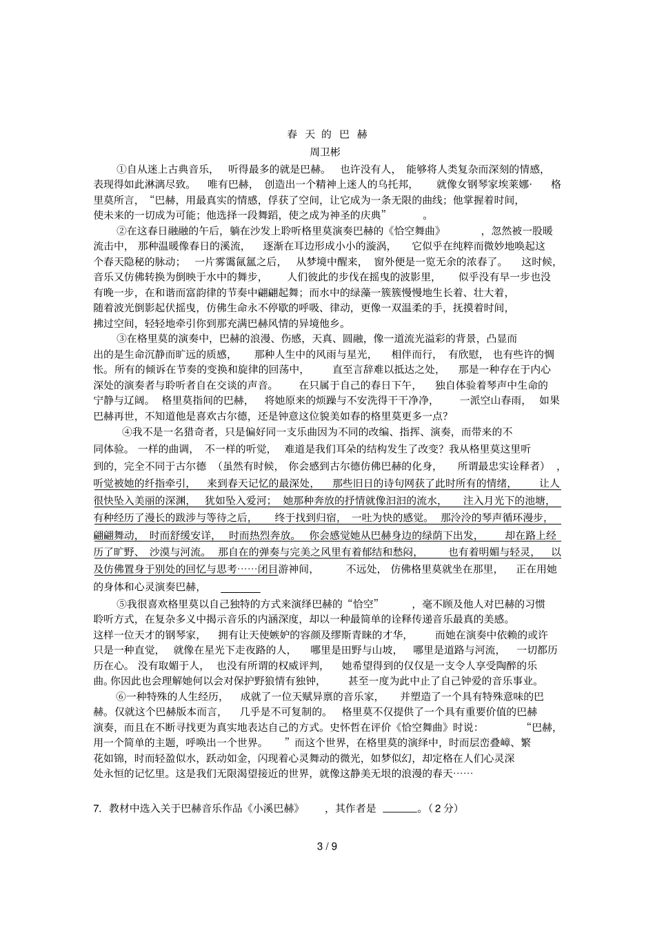 上海黄浦区高三一模语文试卷附答案_第3页