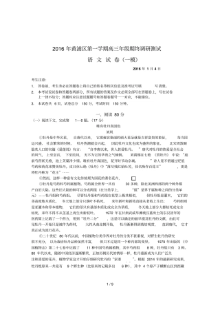 上海黄浦区高三一模语文试卷附答案