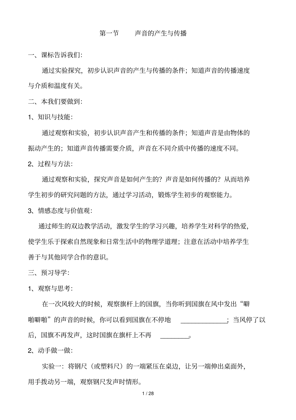 上物理声现象导学案_第1页