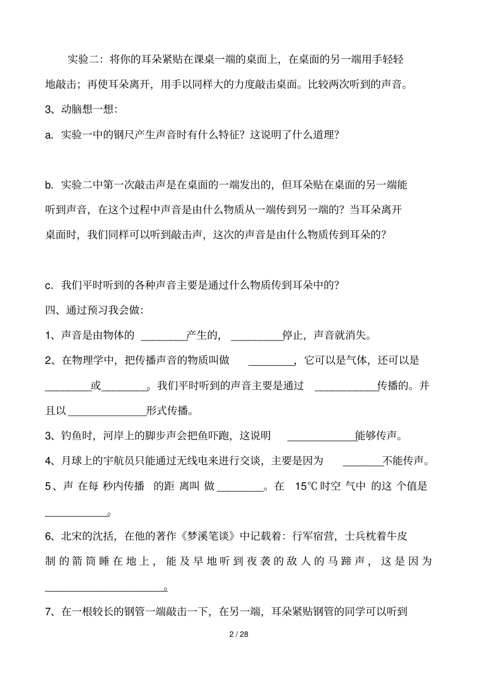 上物理声现象导学案_第2页