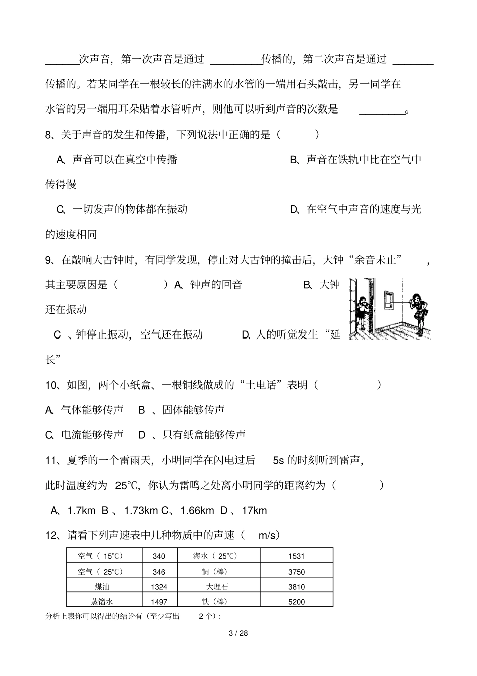 上物理声现象导学案_第3页