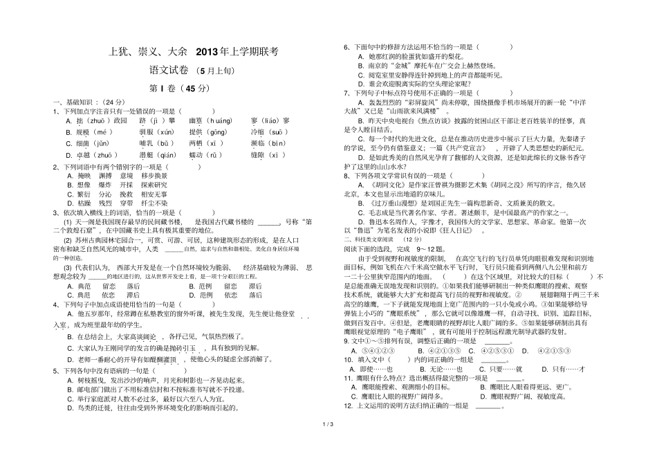 上犹崇义大余第二次联考语文试卷_第1页