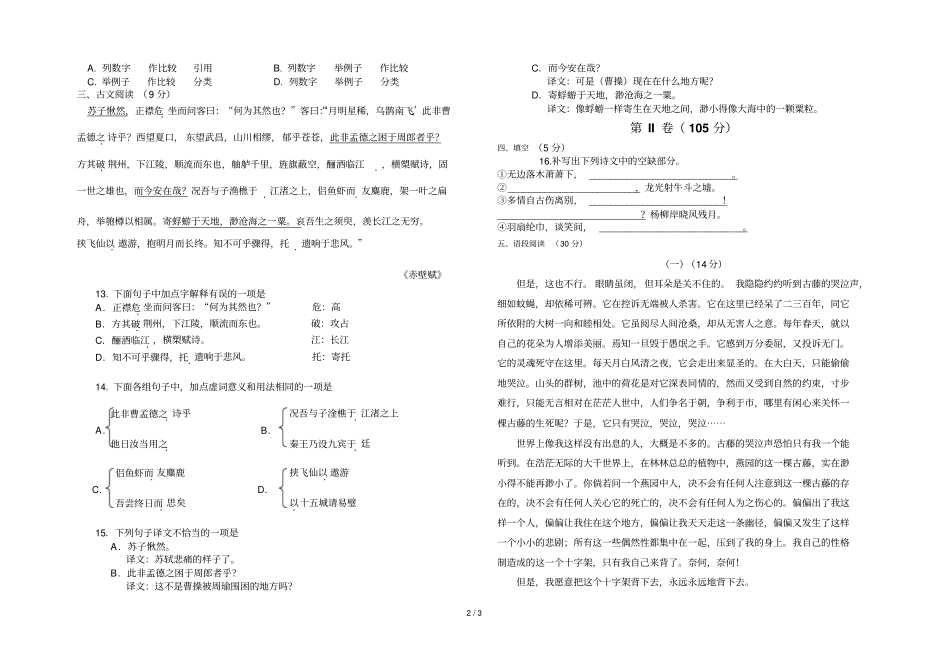 上犹崇义大余第二次联考语文试卷_第2页