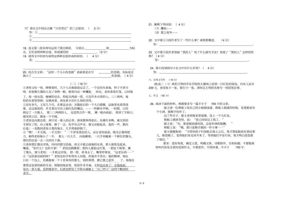 上犹崇义大余第二次联考语文试卷_第3页