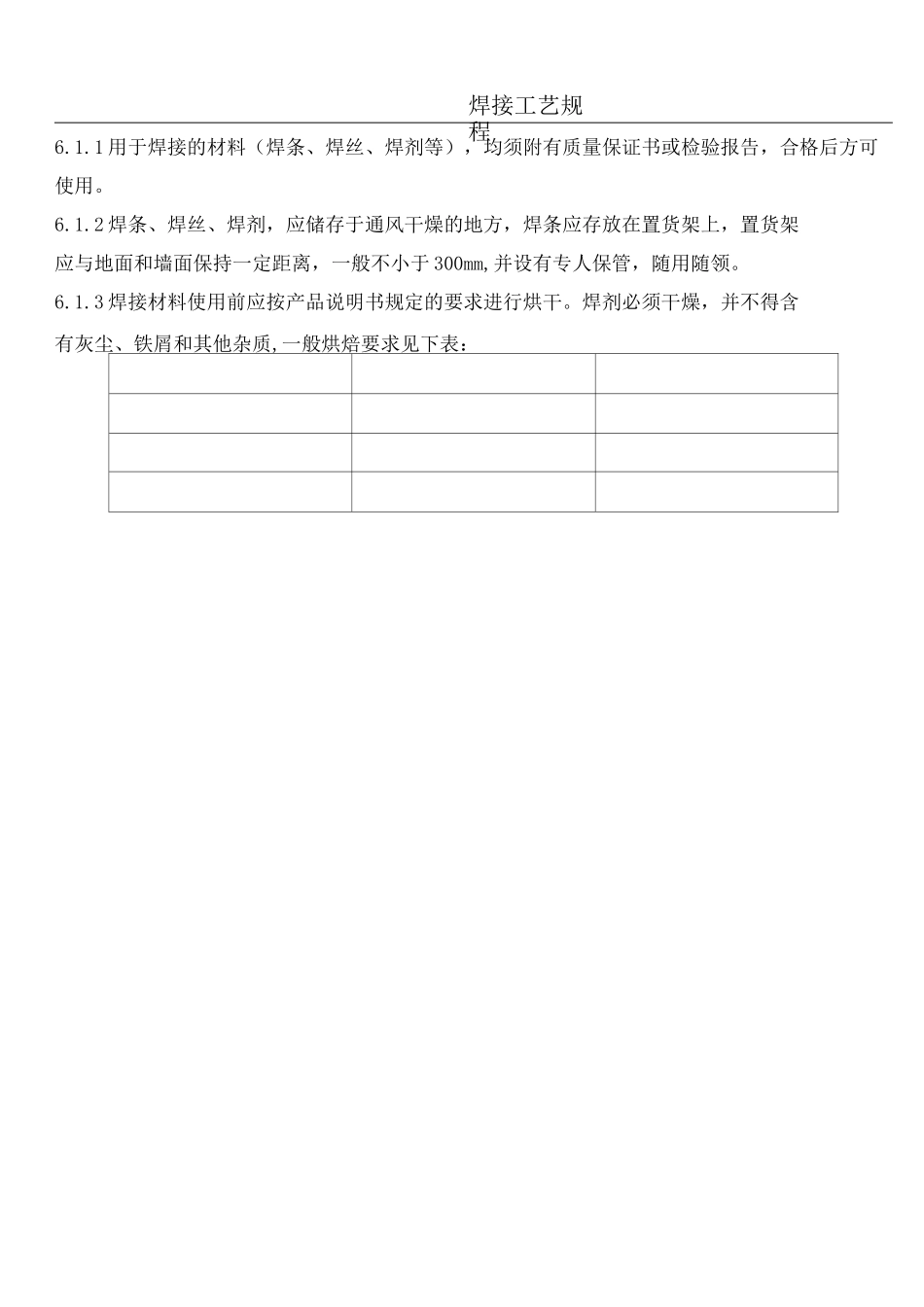 焊接工艺规程_第2页