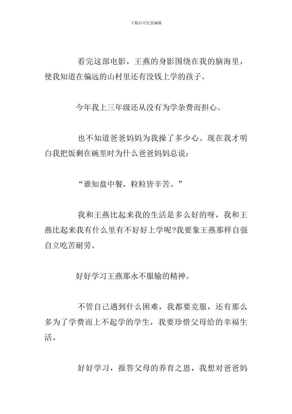 精选五篇《我要上学》观后感与心得体会_第2页