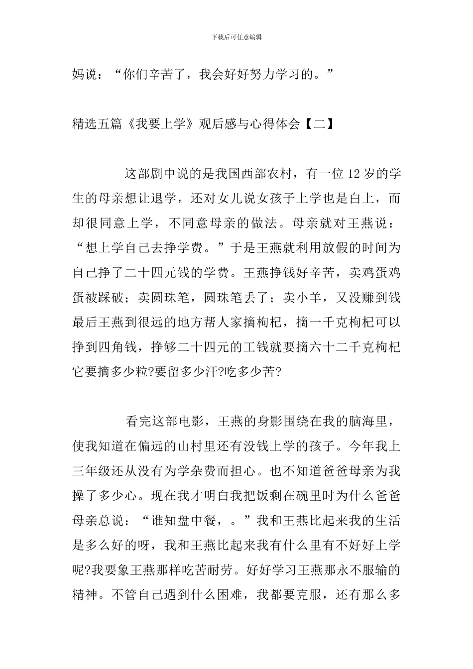 精选五篇《我要上学》观后感与心得体会_第3页
