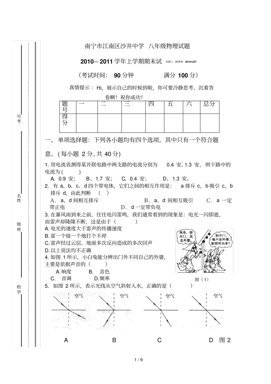 上物理期考试题_第1页