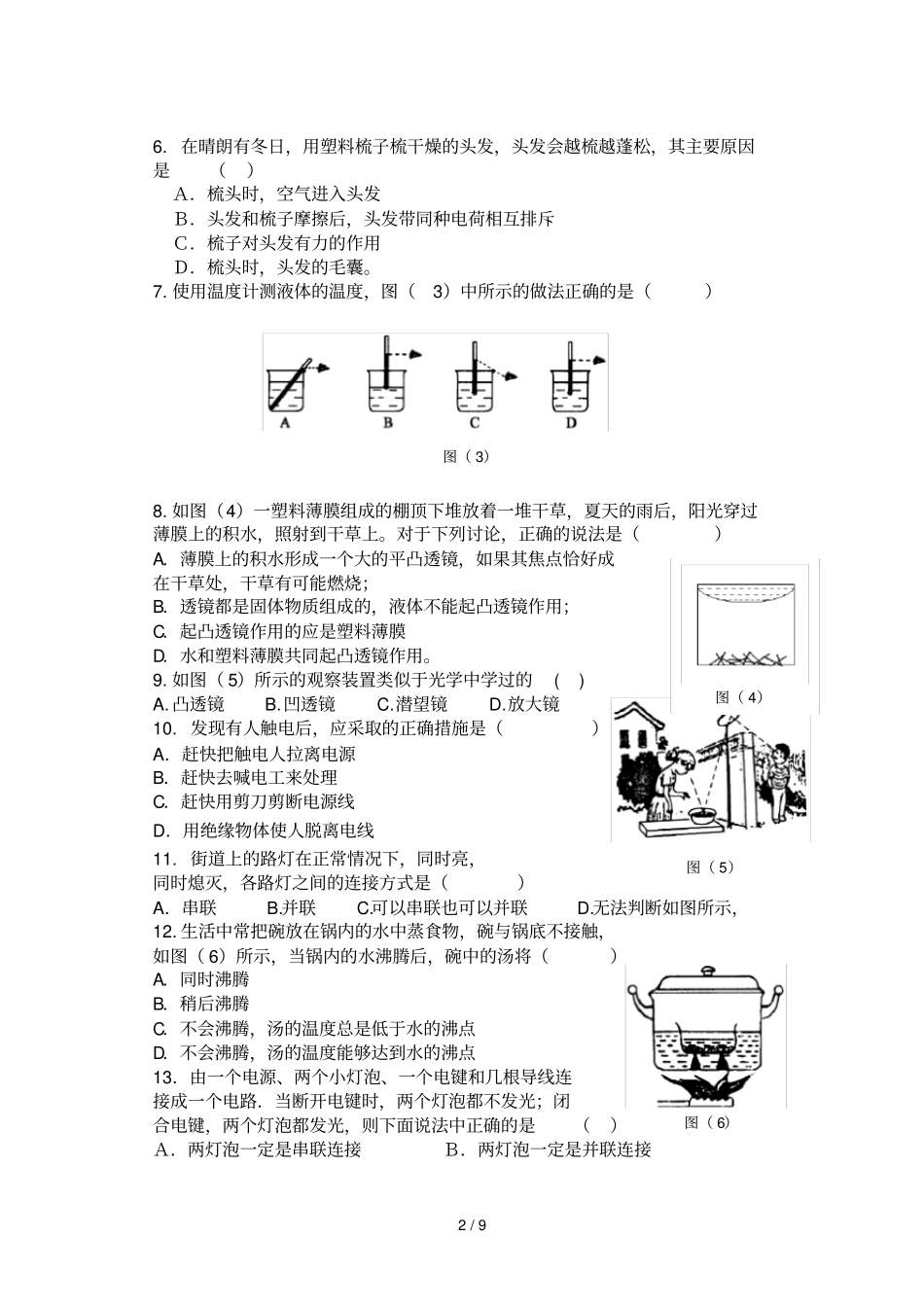 上物理期考试题_第2页