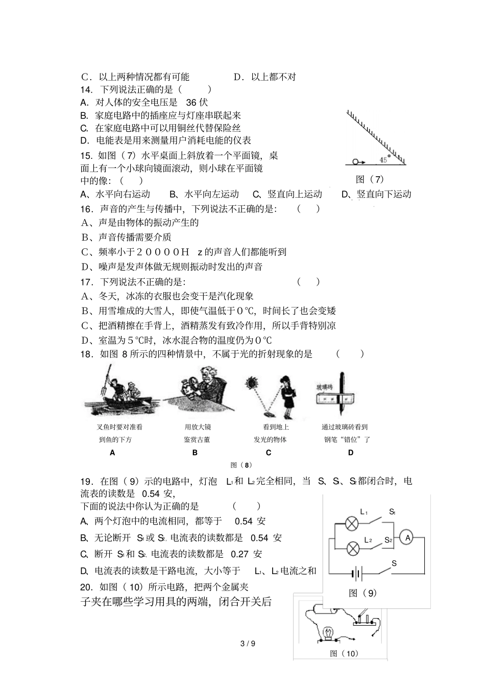 上物理期考试题_第3页
