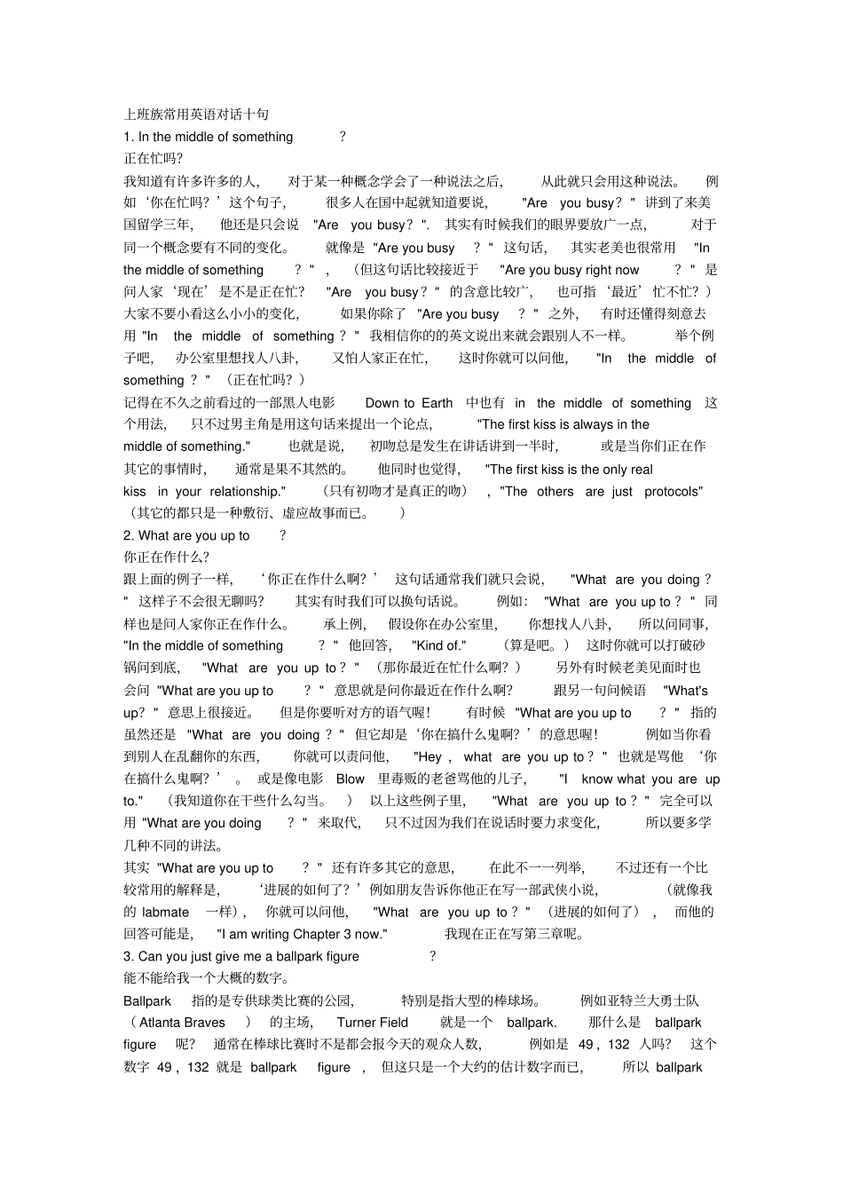 上班族常用英语对话十句_第1页