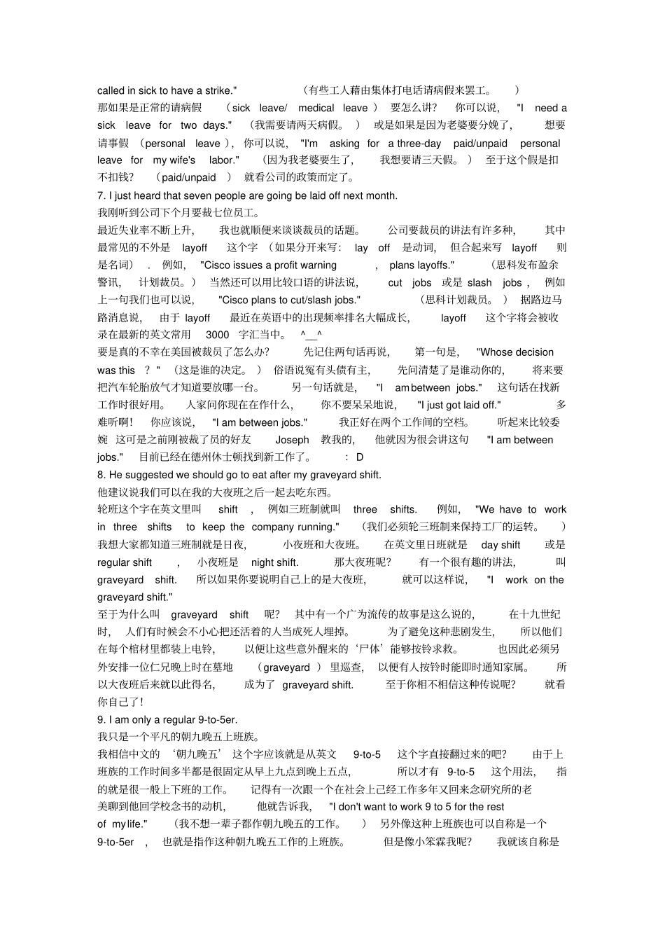 上班族常用英语对话十句_第3页