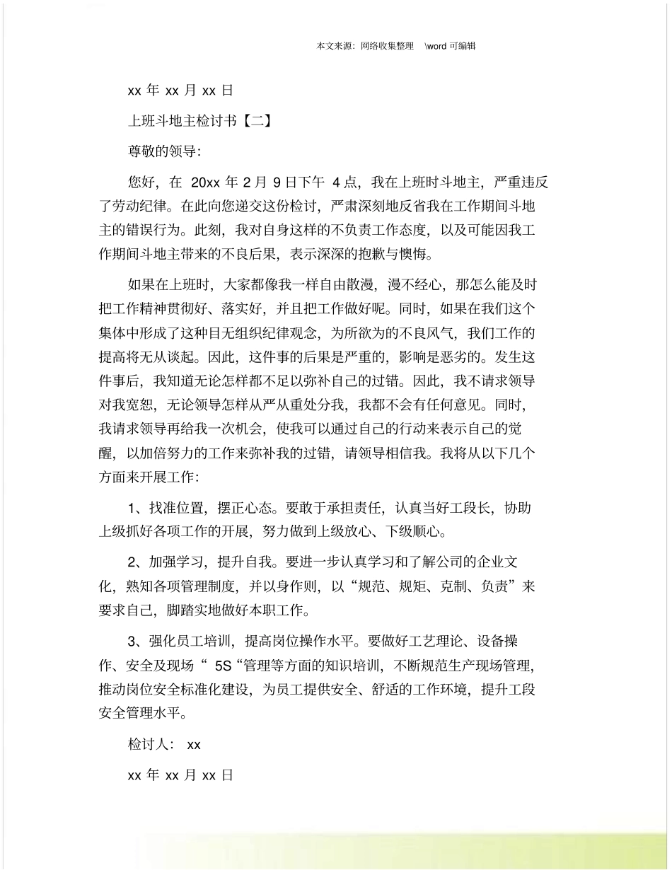 上班斗地主检讨书_第2页
