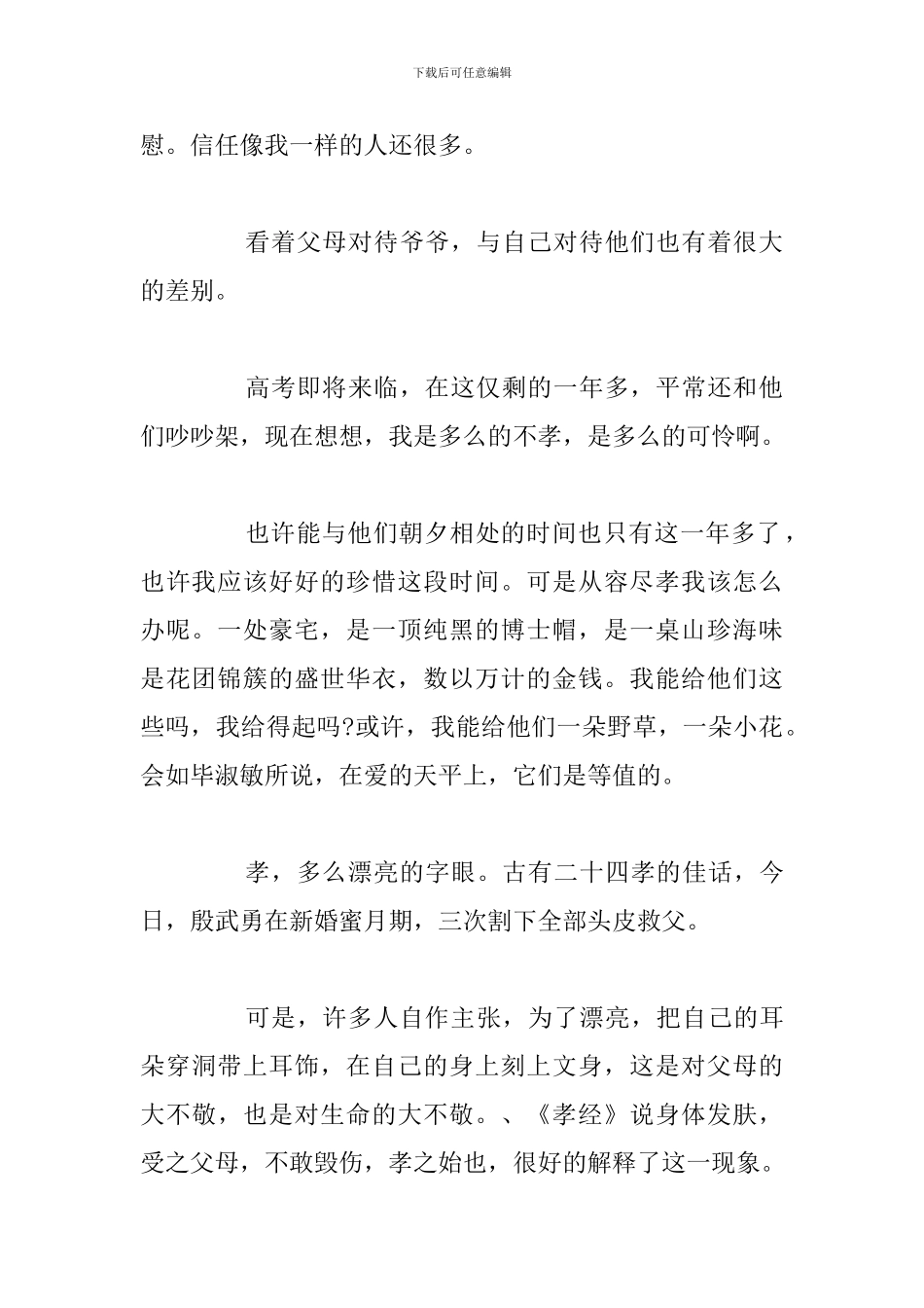 精选五篇以孝顺为主题的优秀作文高中生_第2页