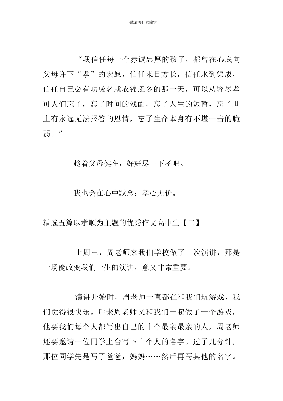 精选五篇以孝顺为主题的优秀作文高中生_第3页