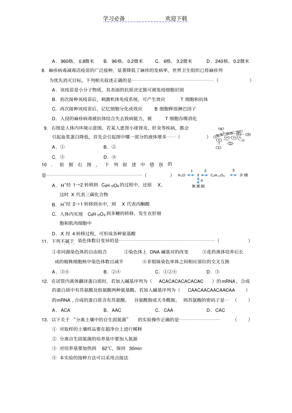 上海黄浦区高三生物二模试卷含答案_第2页