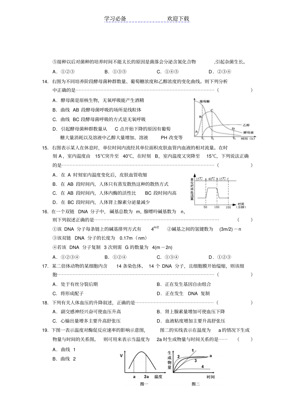 上海黄浦区高三生物二模试卷含答案_第3页