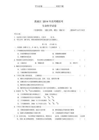 上海黄浦区高三生物二模试卷含答案
