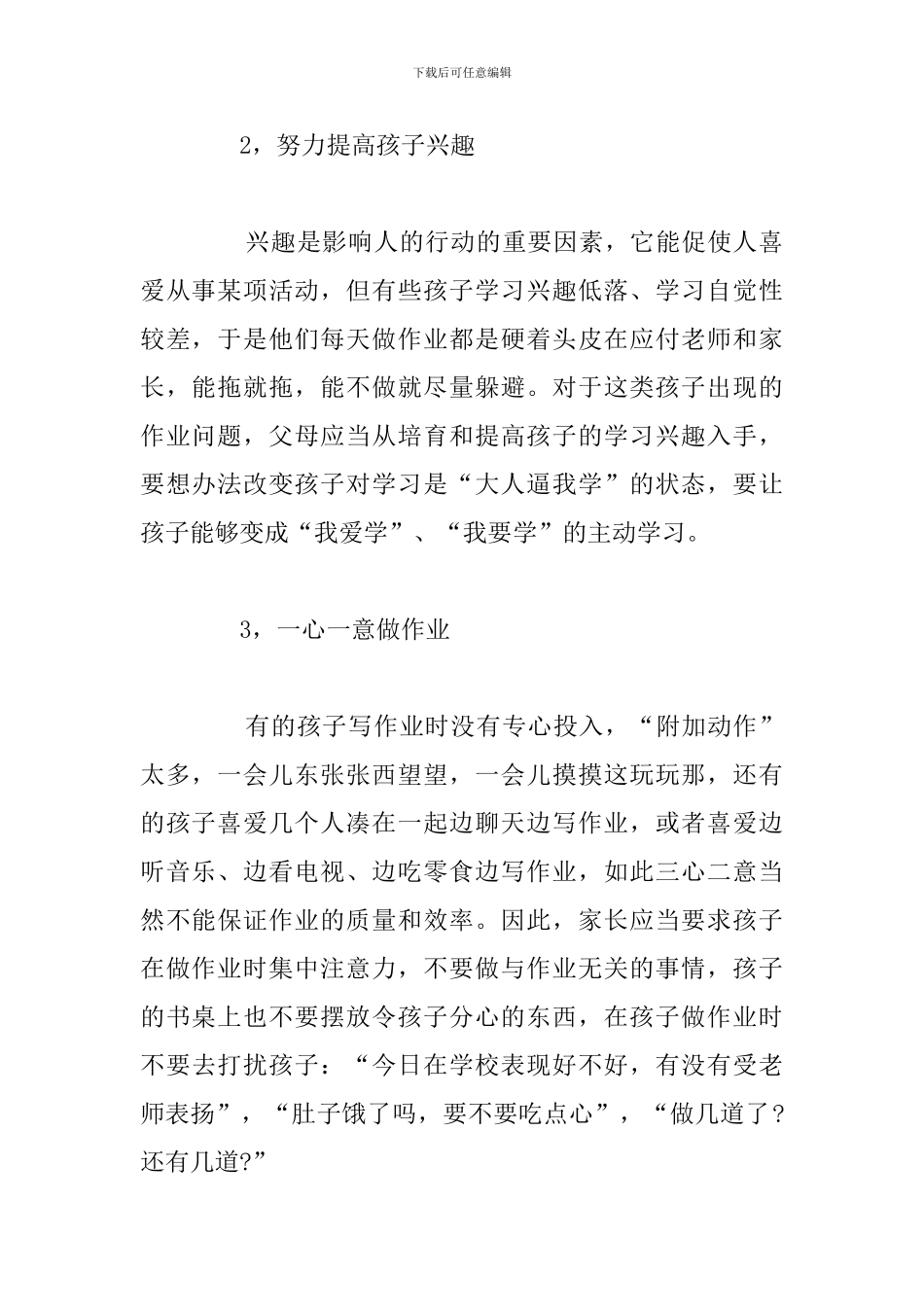 精选五篇教育孩子的心得体会汇编_第2页