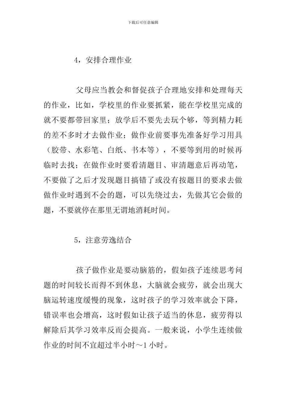 精选五篇教育孩子的心得体会汇编_第3页