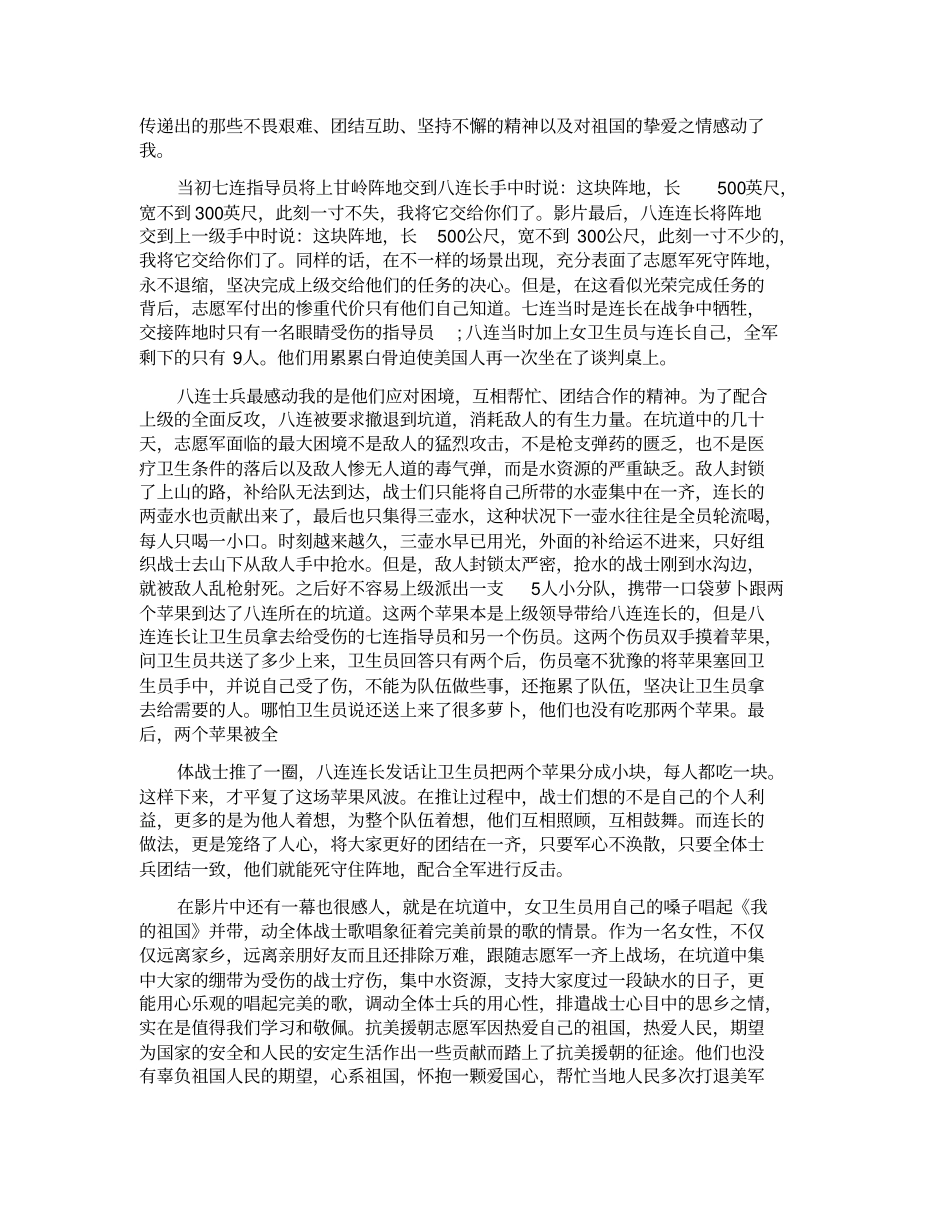 上甘岭观后感合集高品质版_第2页