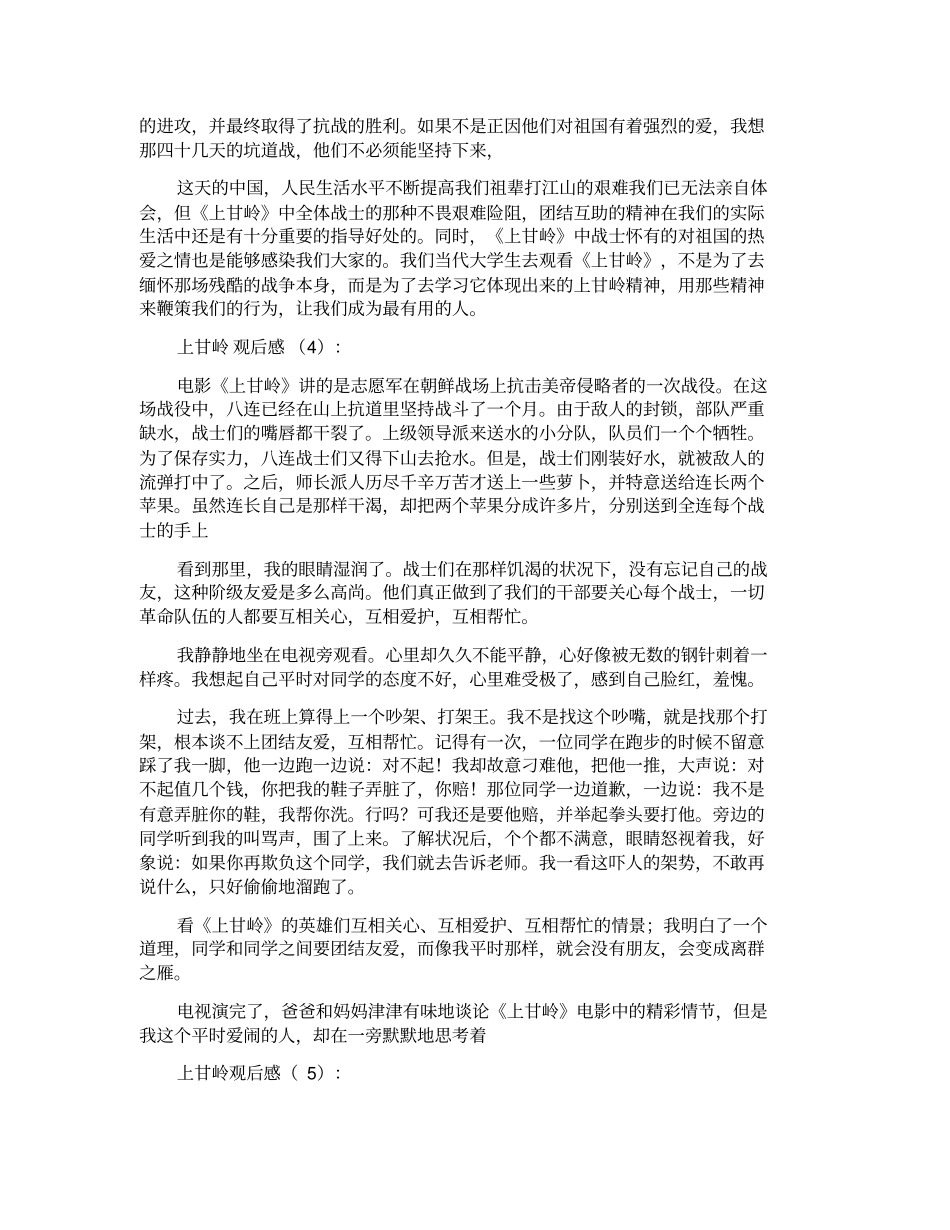 上甘岭观后感合集高品质版_第3页