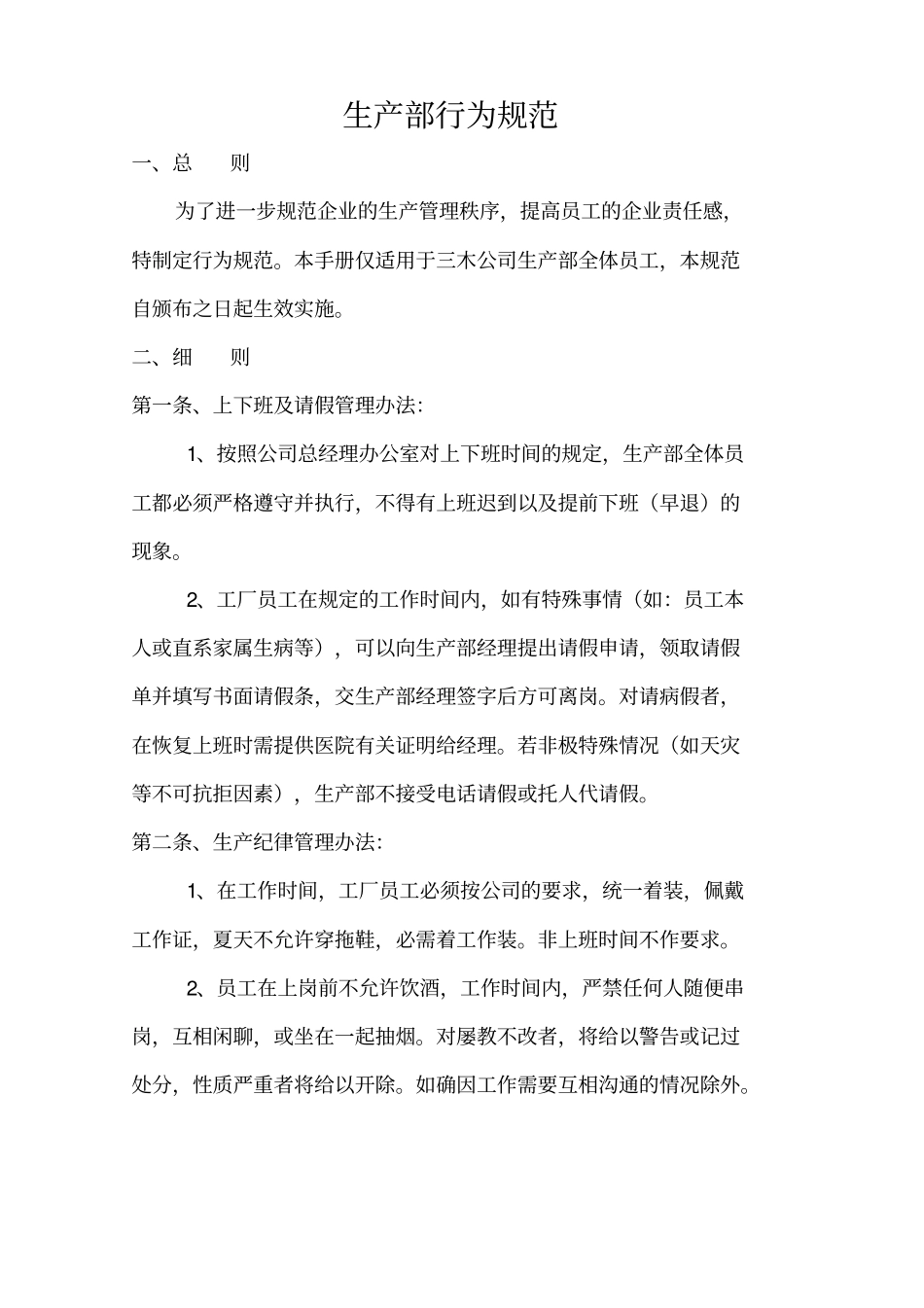 上班规范及人事制度_第3页