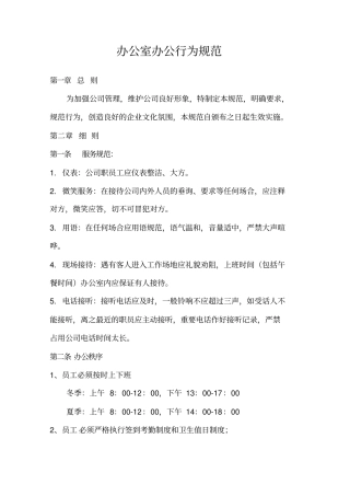 上班规范及人事制度