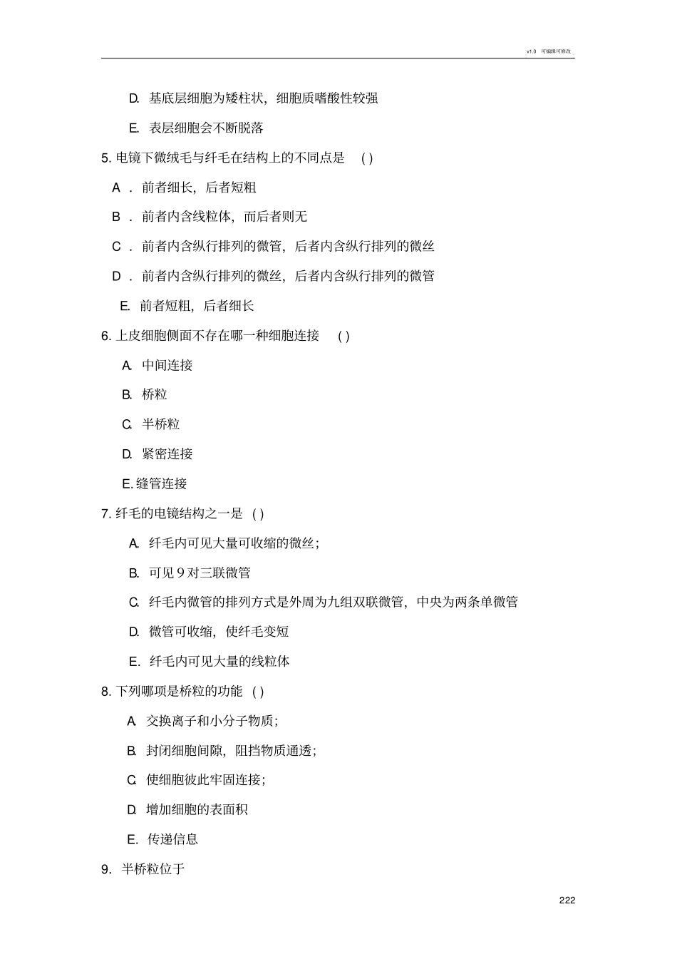 上皮组织练习题_第2页