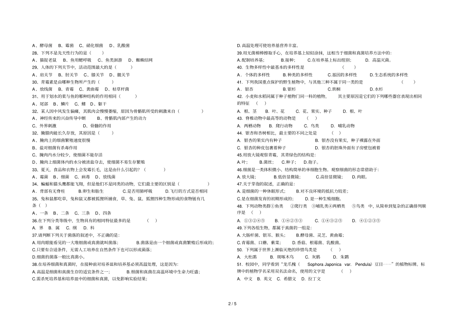 上生物选择题专训_第2页