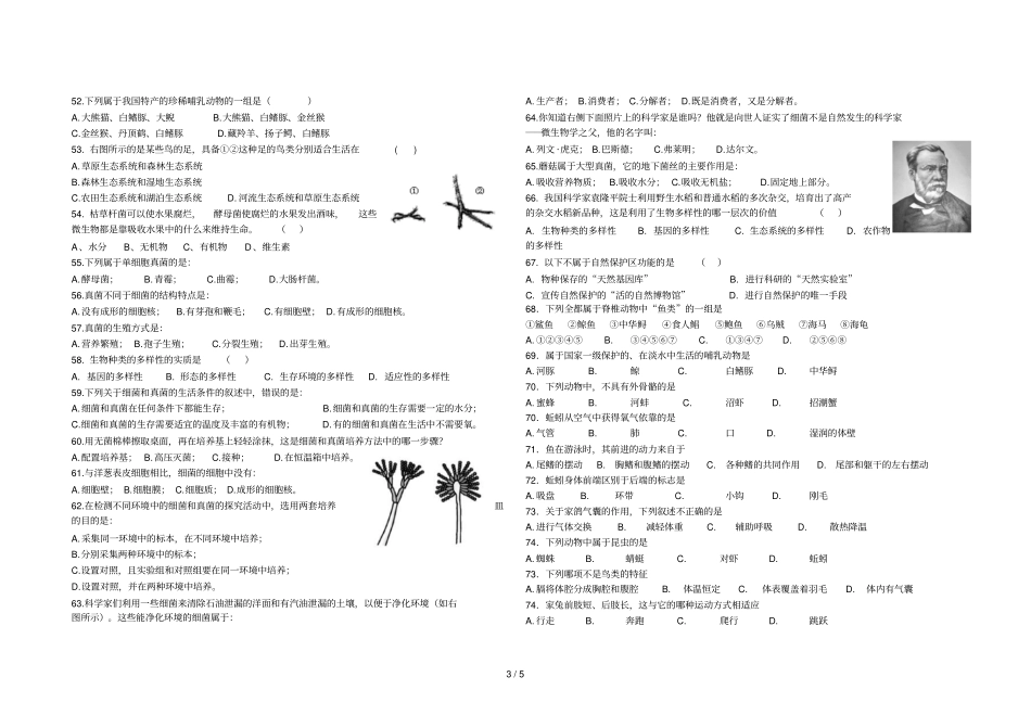 上生物选择题专训_第3页