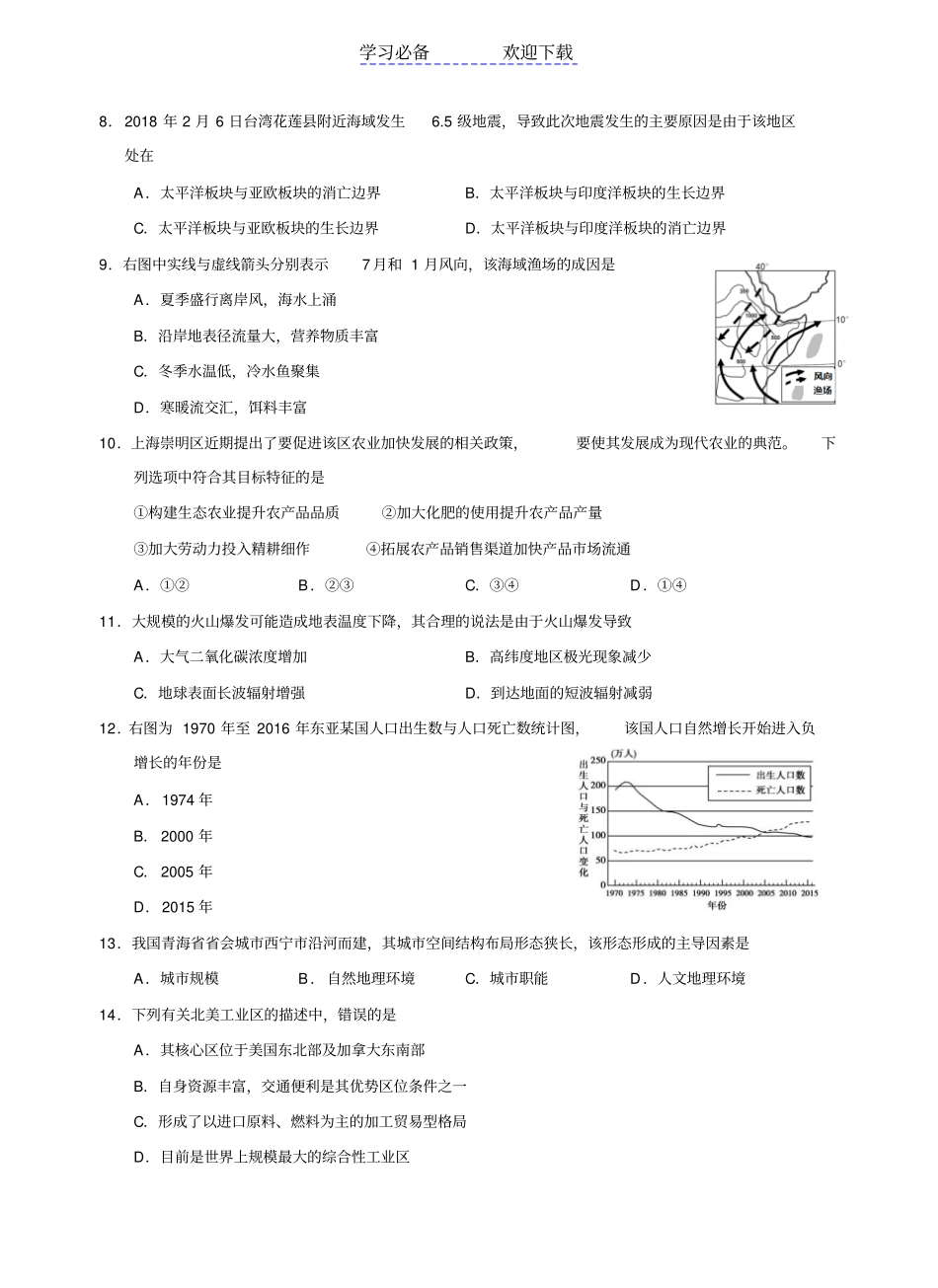 上海黄浦区高三地理二模试卷_第2页
