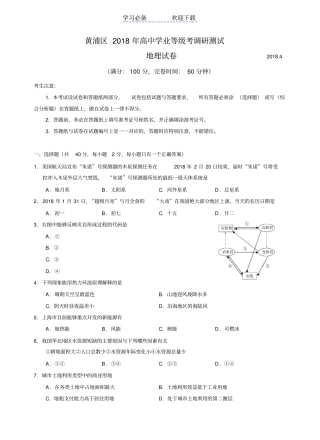 上海黄浦区高三地理二模试卷