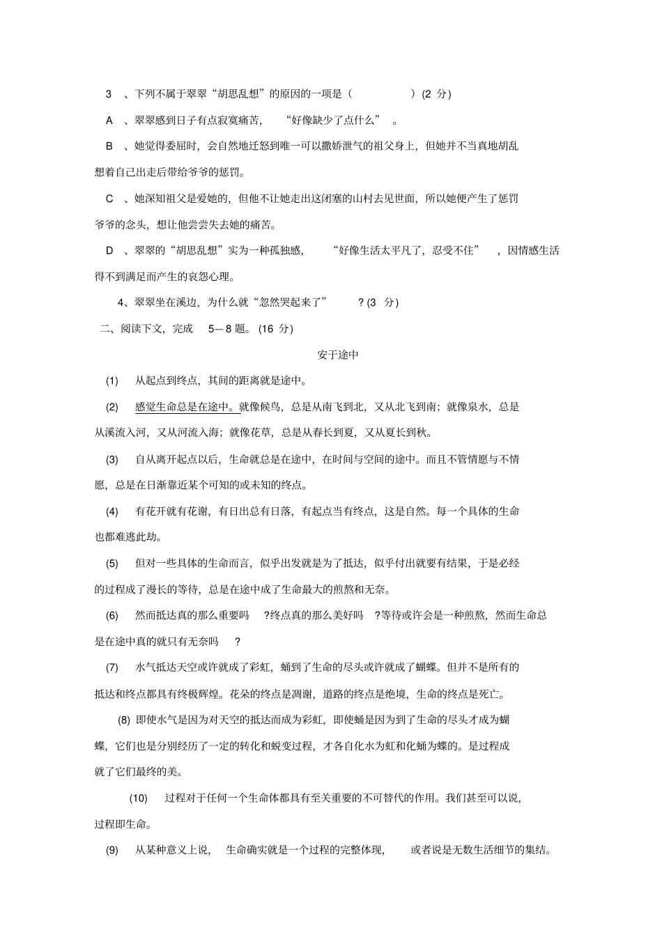 上科版上海南洋模范中学09-10学年高一上学期期中语文试卷_第2页