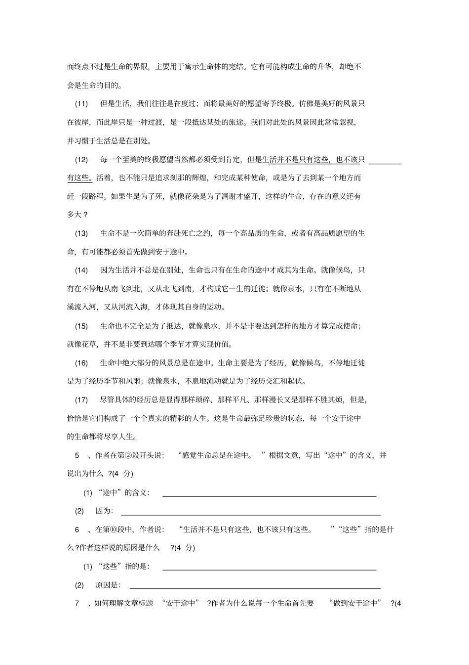 上科版上海南洋模范中学09-10学年高一上学期期中语文试卷_第3页