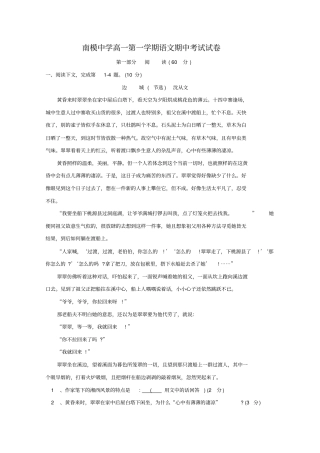 上科版上海南洋模范中学09-10学年高一上学期期中语文试卷