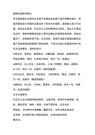 湿疹偏方大全(网络收集)汇总