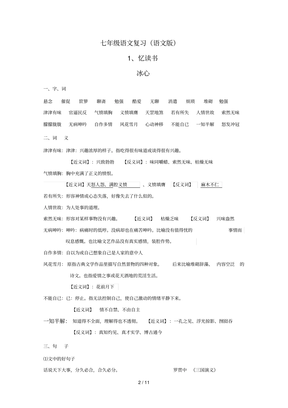 上现代文复习_第2页