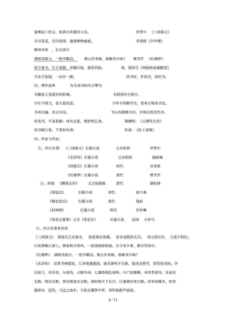上现代文复习_第3页