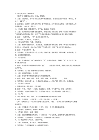 上现代文复习