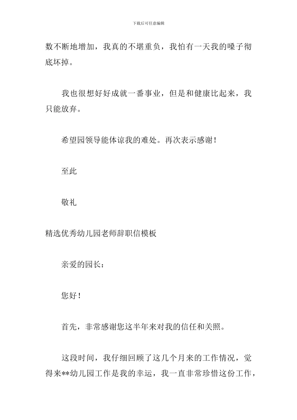 精选优秀幼儿园老师辞职信模板_第2页